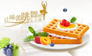 丹夫华夫饼图片