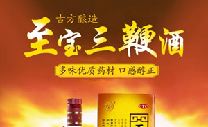 中亚至宝三鞭酒店铺图片