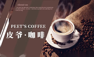 Peet's Coffee皮爷咖啡店铺图片