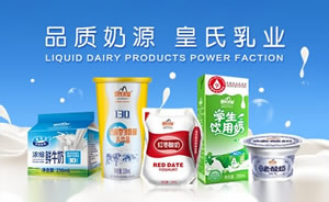 皇氏乳业图片