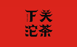 下关沱茶图片