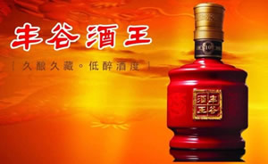丰谷酒图片