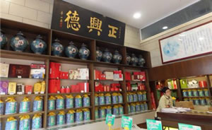 正兴德茉莉花茶图片