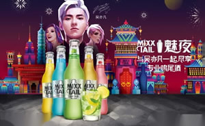 MIXXTAIL魅夜鸡尾酒图片