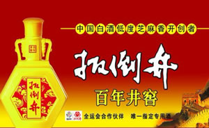 扳倒井酒图片