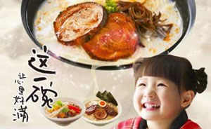 味千拉面图片