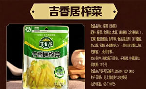 吉香居榨菜下饭酱图片