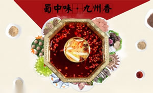 蜀九香火锅底料图片