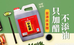 益源庆老陈醋图片