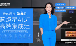 Lajoson蓝炬星集成灶图片
