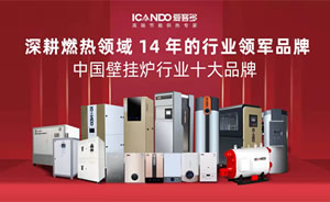 爱客多壁挂炉图片