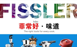 Fissler菲仕乐：不粘锅、煎锅、汤锅、炒锅、压力锅