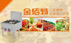 金佰特电磁炉图片
