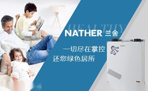 NATHER兰舍新风系统图片