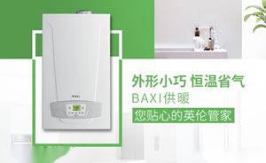 八喜壁挂炉图片