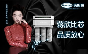 Hunsdon汉斯顿净水器图片