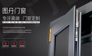 图丹门窗图片