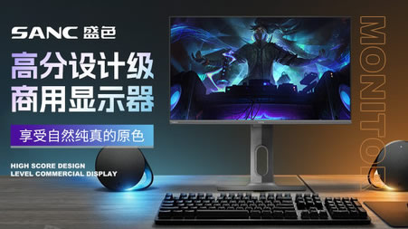 SANC盛色显示器图片