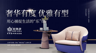 GICASA金凯莎家具图片