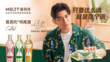 MOJT莫其托鸡尾酒：专业大师级预调鸡尾酒