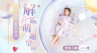 Luolai kids罗莱儿童图片