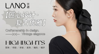 兰诺饰品：耳饰、项链、手链、戒指、胸针、发饰