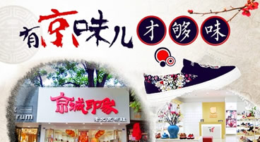 京城印象老北京布鞋图片