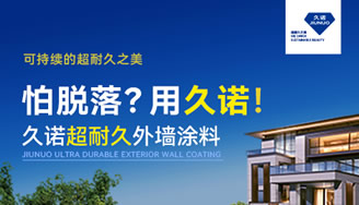 久诺涂料图片