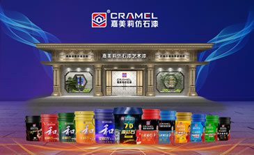 嘉美莉仿石漆图片