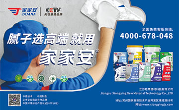 JAJANA家家安腻子图片