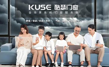 KUSE酷瑟门窗图片