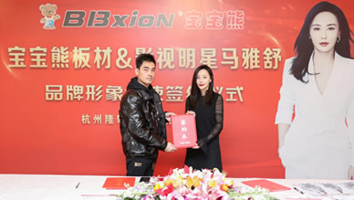 Baby Bear Board宝宝熊板材图片