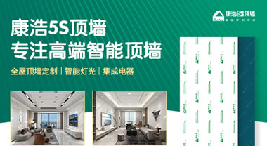康浩吊顶图片
